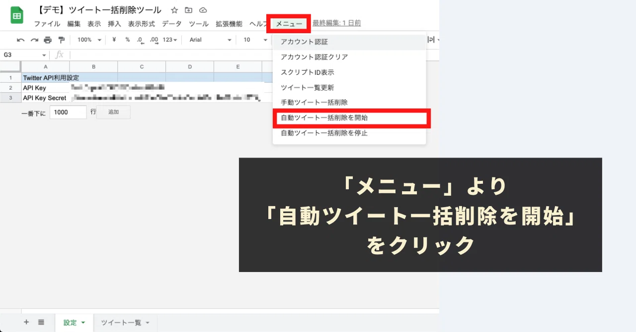 Twitter(X)】複数の投稿を一括で自動削除する方法｜GASラボ