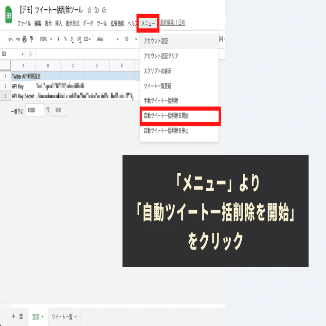 別の商品ページに移行しました。8/31に削除予定 Twitter(X)】複数の投稿を一括で自動削除する方法｜GASラボ