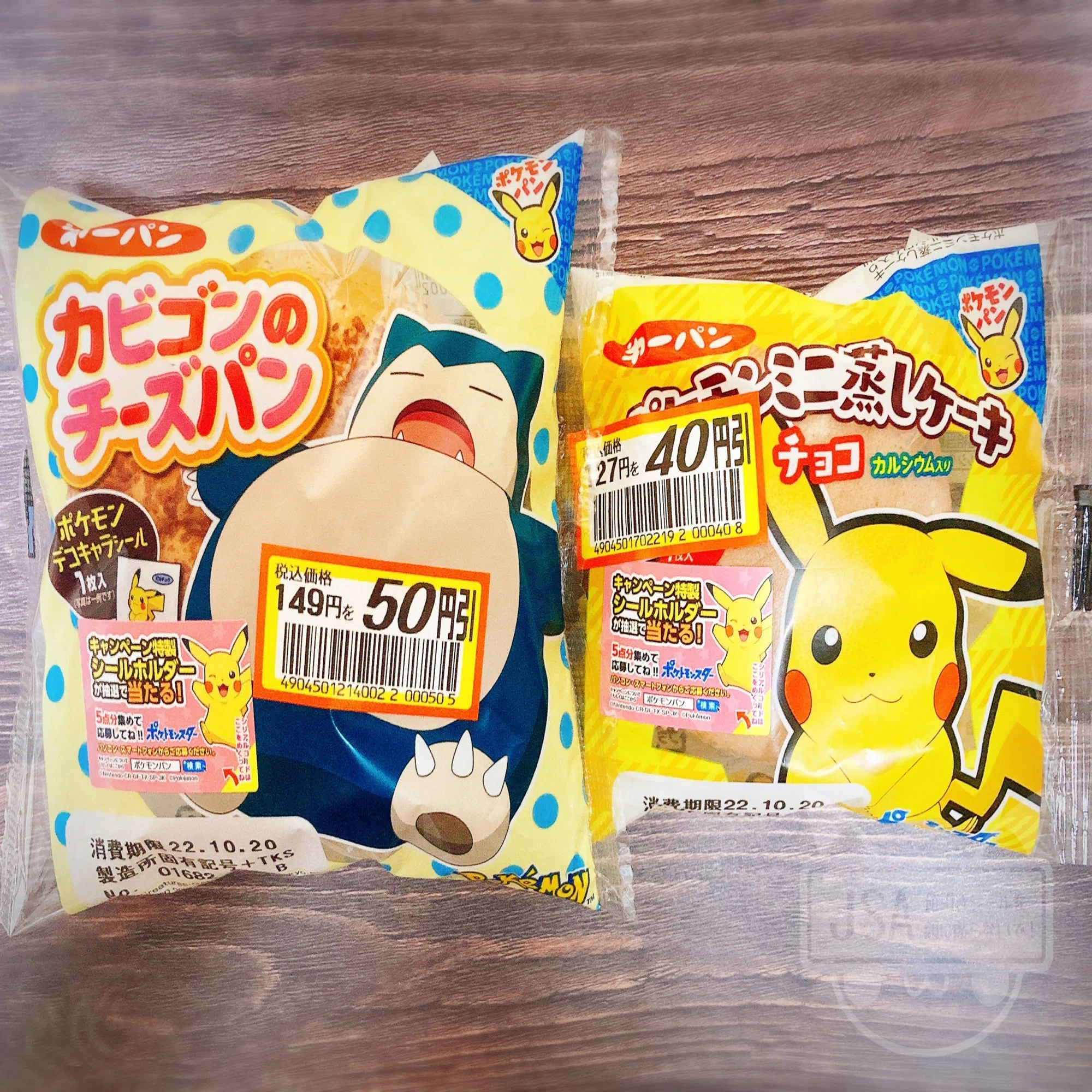 顔に値引きシールが貼られる確率を調べてみた 【ポケモンパン#13 