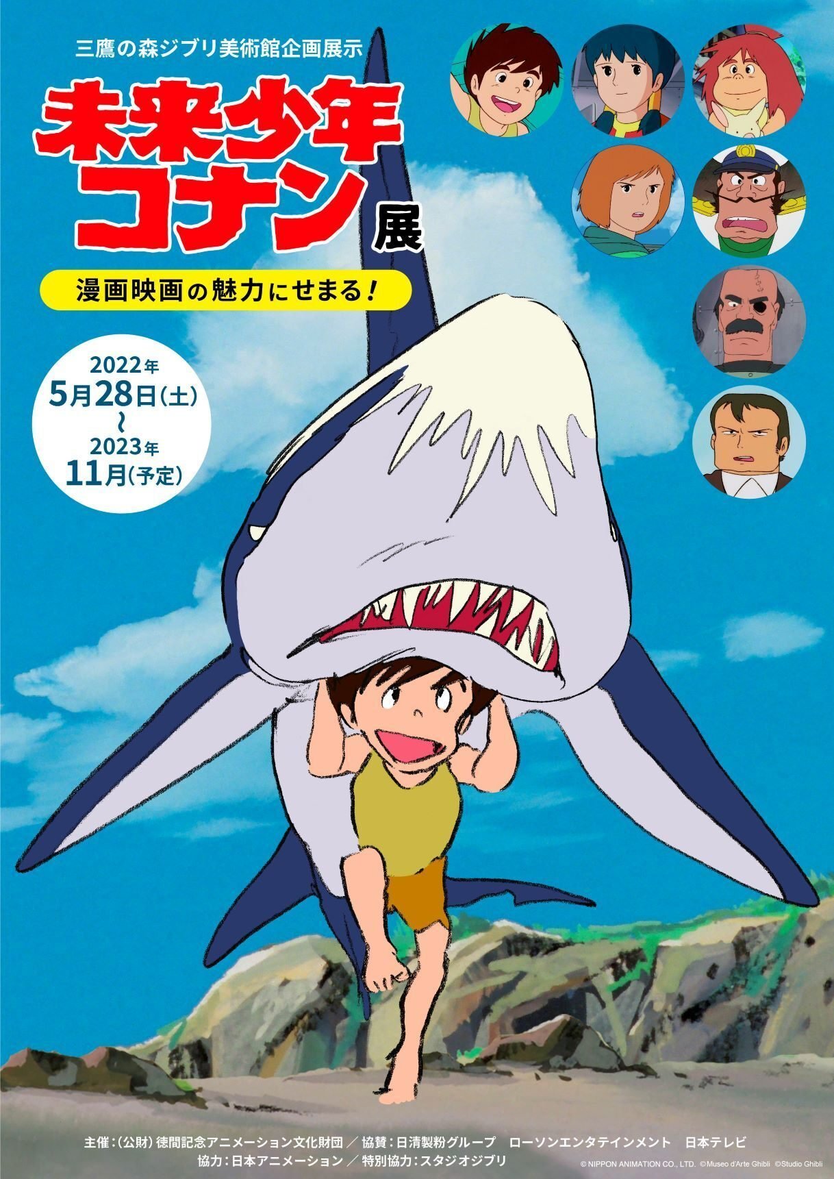 おじい！見て、ハナジロのやつが現れたんだ！」三鷹の森ジブリ美術館で