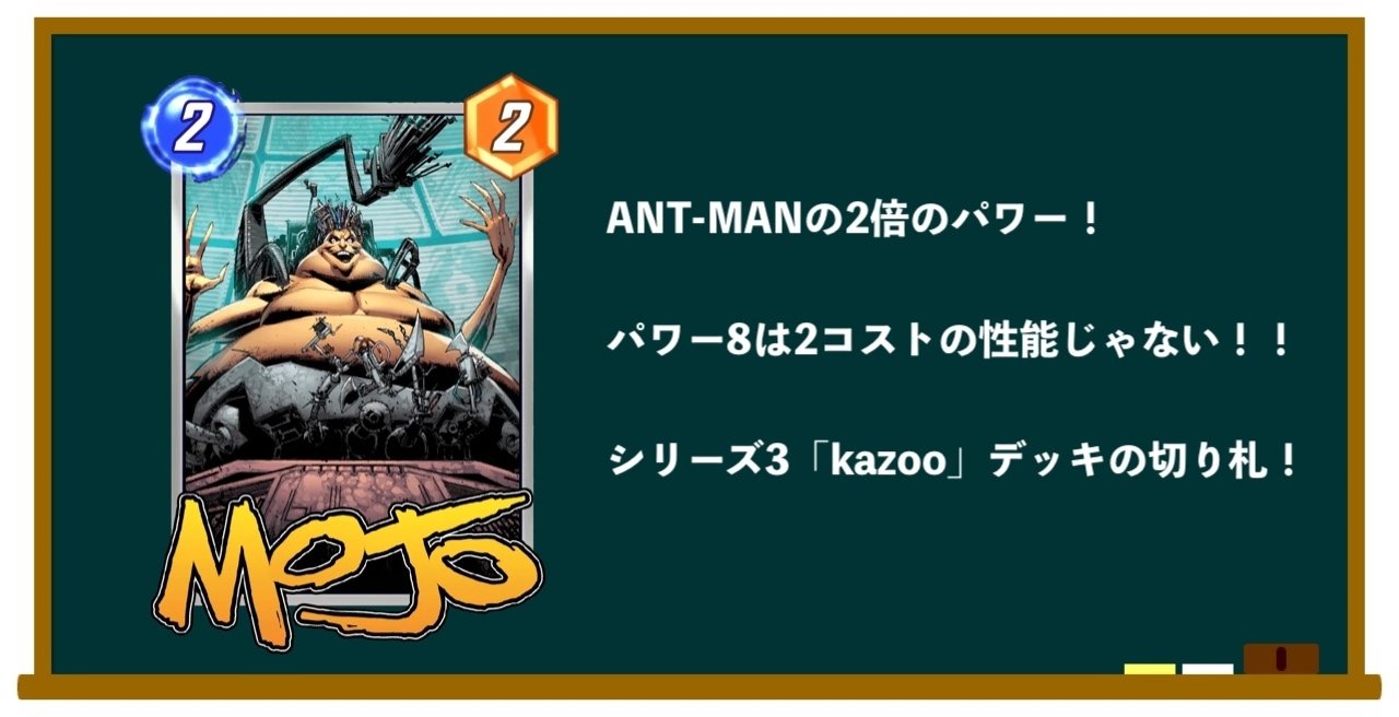 Marvel Snap デッキ解説】シリーズ1⃣2⃣3⃣対応「kazoo」解説｜AKI