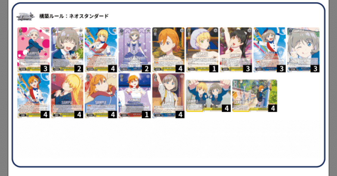 ヴァイスシュヴァルツ　ラブライブスーパースター門ストブデッキ+調整組み替えパーツ カードリスト ｜ ヴァイスシュヴァルツ｜Weiβ Schwarz