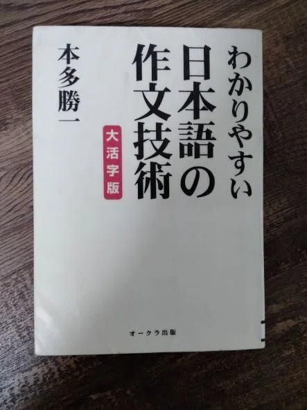わかりやすい日本語の作文技術｜リリーほんやく事務所@中日翻訳者