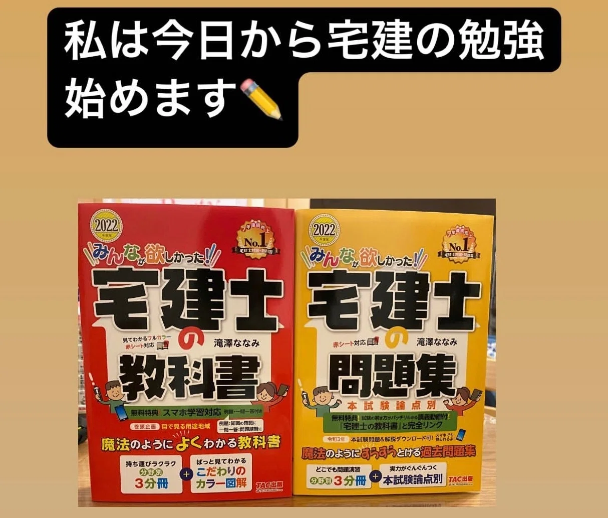 R4年度宅建試験合格【0歳3歳のママでも独学で一発合格できた勉強法
