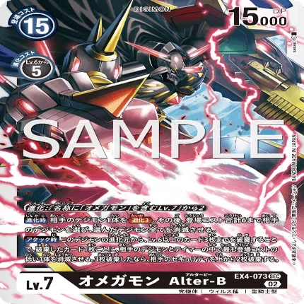 デジカ EX4「オルタナティブビーイング」収録カード考察② オメガモン