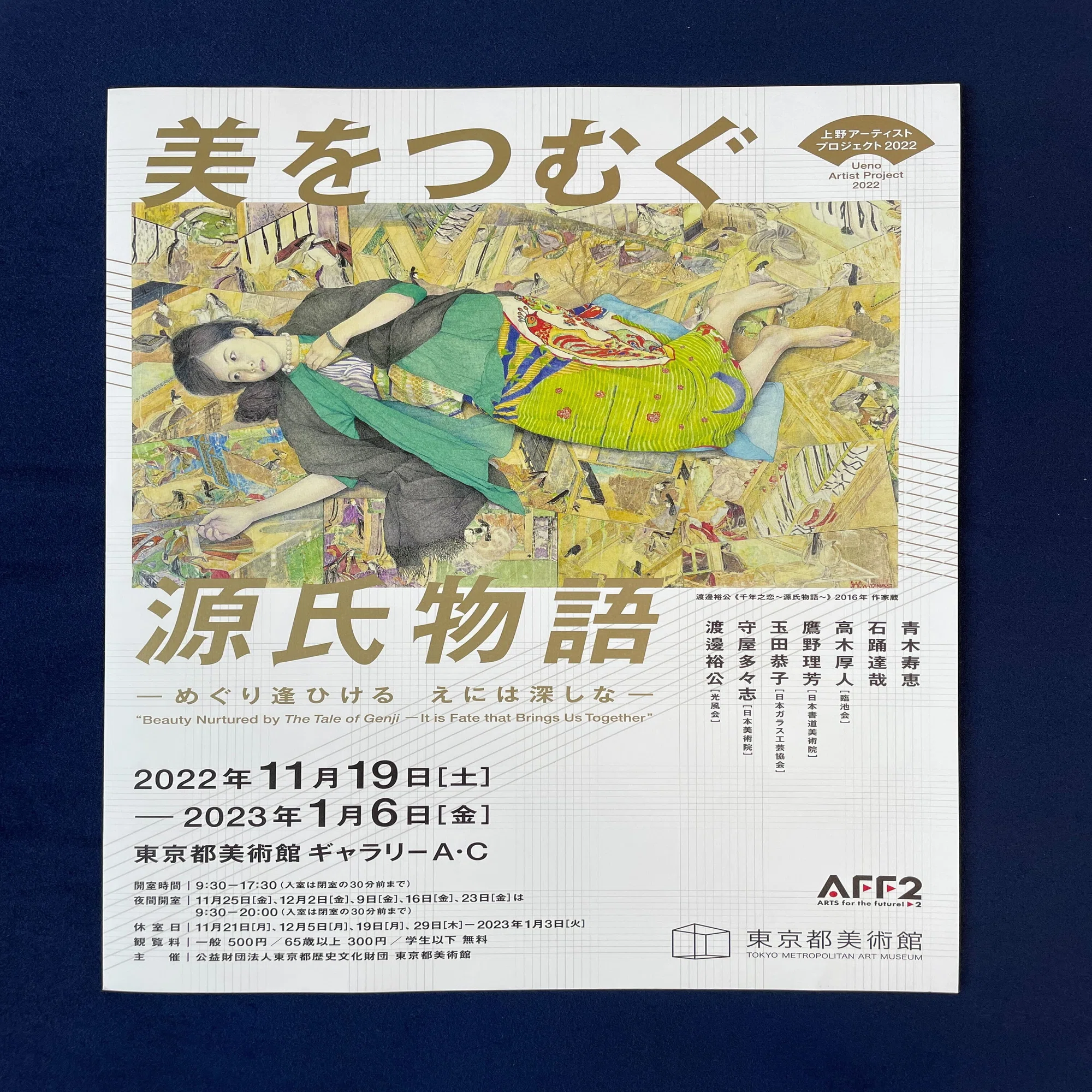 美術展のチラシができるまで｜東京都美術館「美をつむぐ源氏物語」｜お 