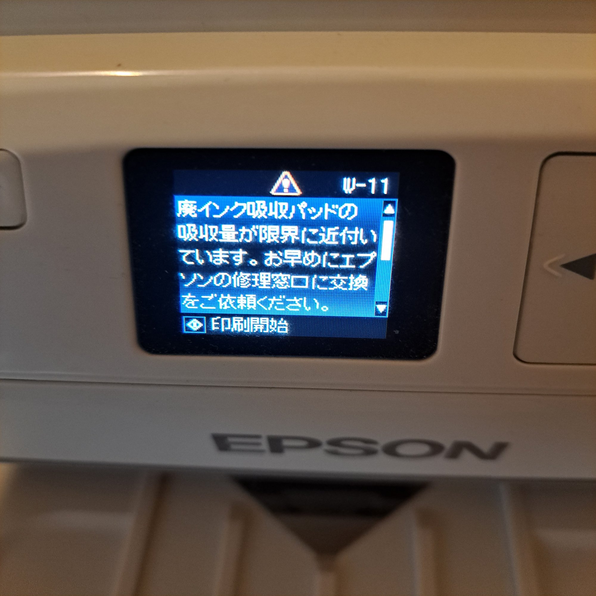 廃インク吸収パッドが一杯になっても修理に出すな ゆーすけ Note