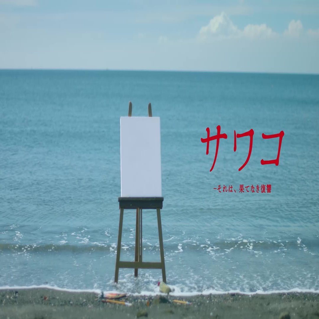 Bs Tbs経理部員が勝手にネタバレ考察 第2弾 サワコ 最終話 悪女になり切れないマチカの運命やいかに Bs Tbsの公式note