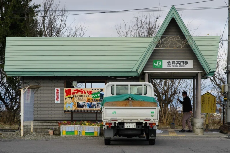 只見線のあるまちにて2022/12/09｜はがきよし