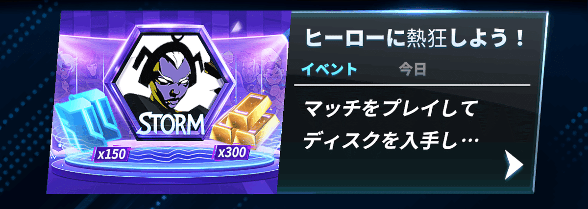 ②「ヒーローに熱狂しよう」を選択