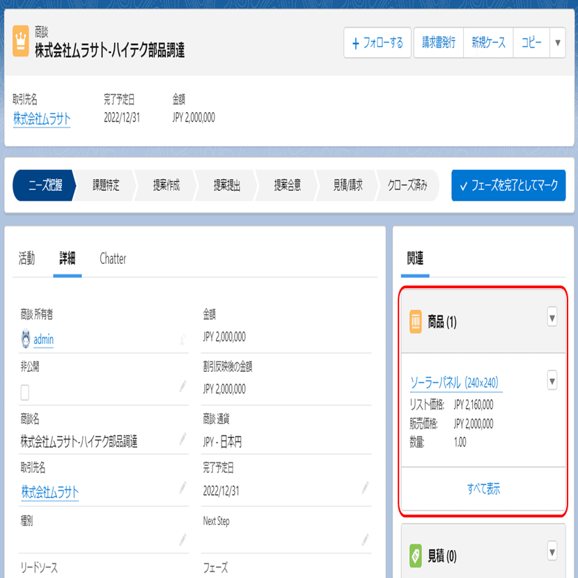 第11回] 商談商品データ（商品明細）をPDFに出力しよう｜Salesforce