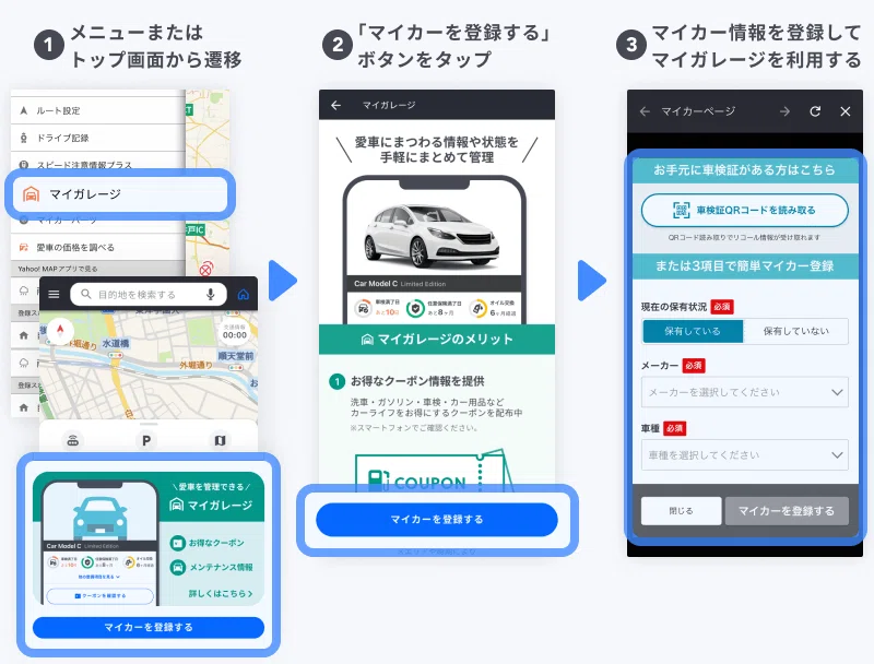 愛車の情報をアプリで管理、「マイガレージ」機能をリリースしました 