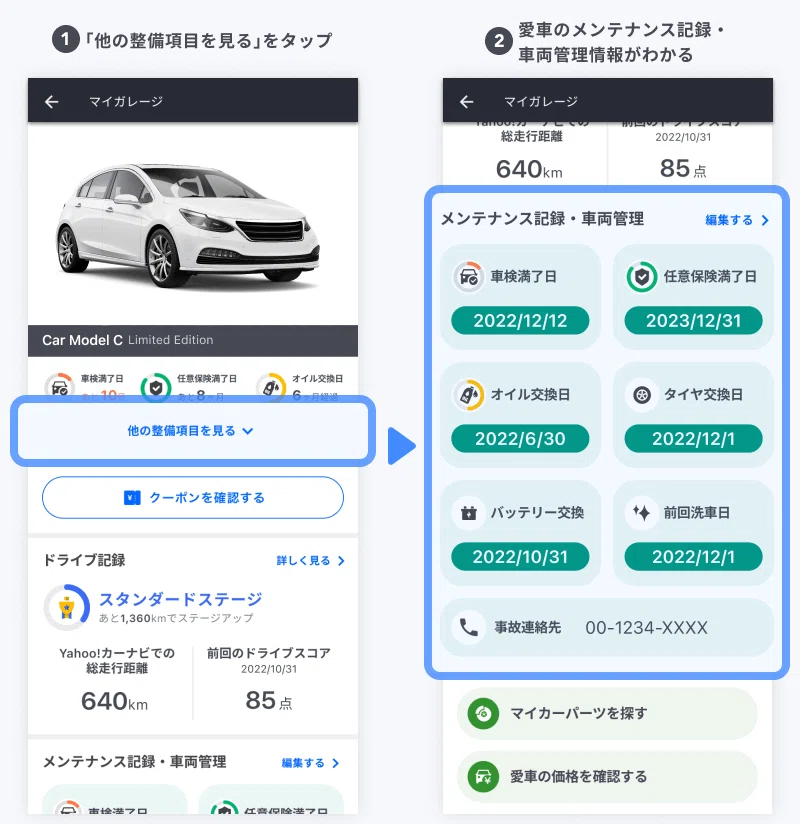 愛車の情報をアプリで管理、「マイガレージ」機能をリリースしました 
