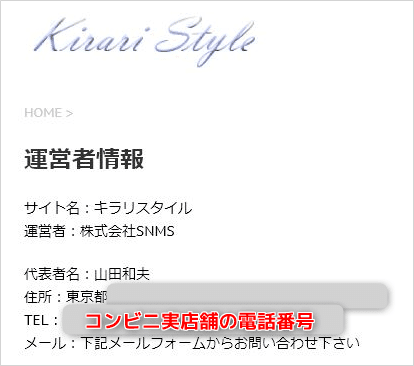 コンビニの電話番号を盗用したネット広告 と その広告主 Kazuo Dobashi Note コンビニの電話番号を盗用したネット広告 と その広告主 Kazuo Dobashi Note