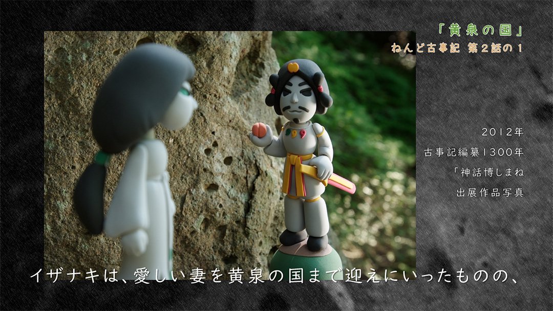 日本神話　第2巻　黄泉の国 日本神話 第2巻 黄泉の国