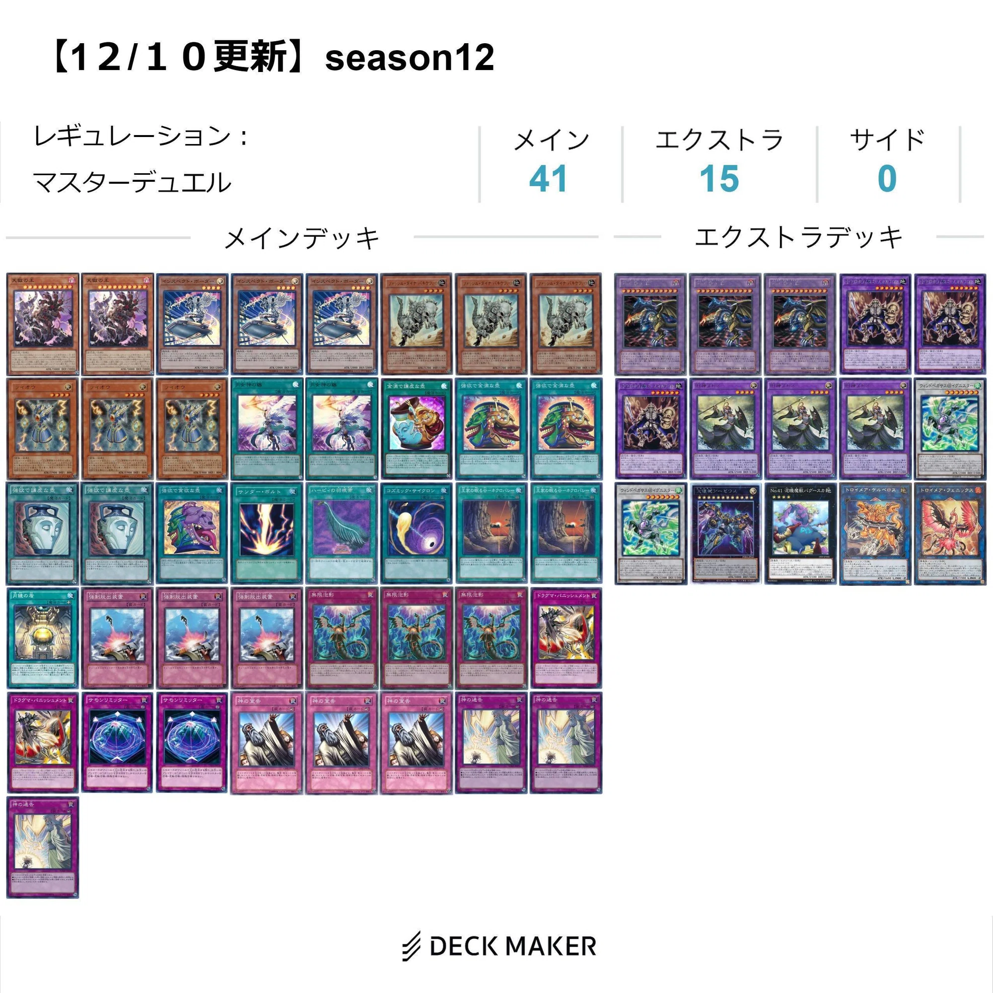 マスターデュエル】season12 メタビート 12/09戦績結果｜代理（遊戯王 
