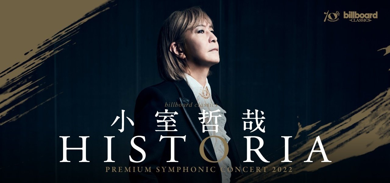 邦楽 SOUND MILE STONES Tetsuya Komuro 小室哲哉が数多のアーティストに楽曲を提供してきた