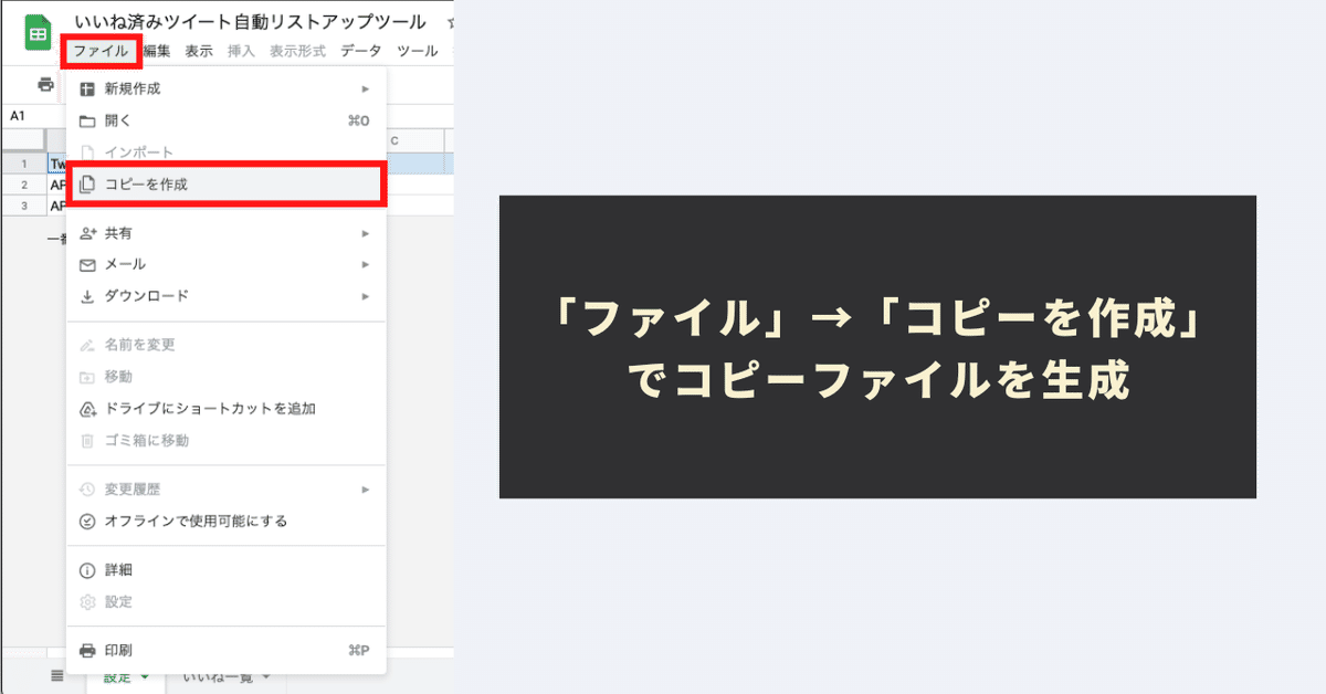 STEP１：本ツール（Googleスプレッドシート形式）をコピー