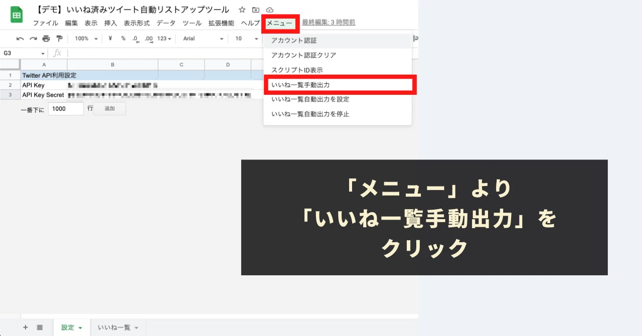 自分が「いいね」したツイートをスプレッドシートに自動出力する方法