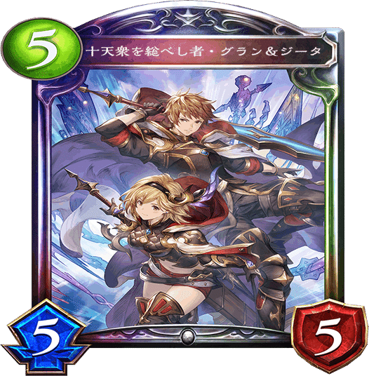 シャドウバース シャドバ shadowverse十天衆を総べし者・グラン＆ジータ シャドウバース 十天衆を総べし者・グラン&ジータ リアル