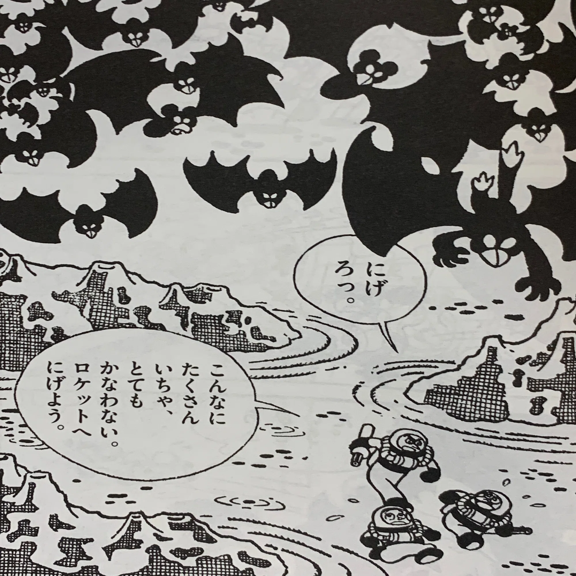 宇宙ロマンたっぷりの快作！『ふしぎなほしのぼうけん』／藤子F初期 