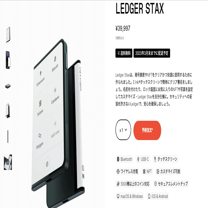 ハードウェアウォレットLedgerの新商品「Ledger Stax」！本体価格や新機能は？｜dYdX Japan Community