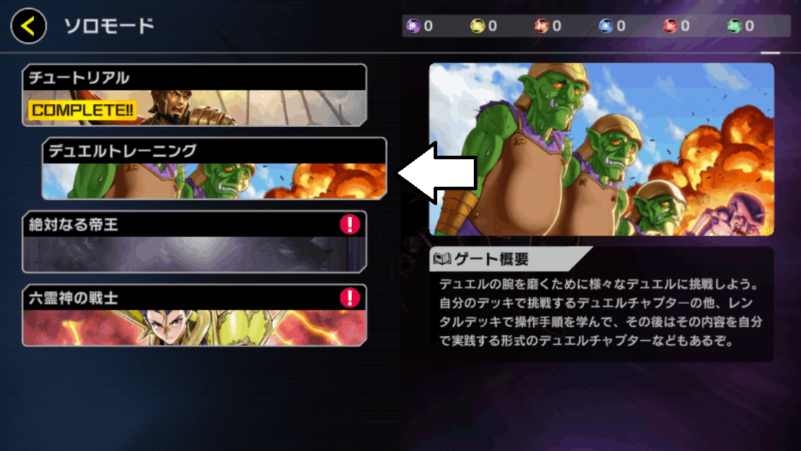 遊戯王MD】0から始めるマスターデュエル【神碑(ルーン