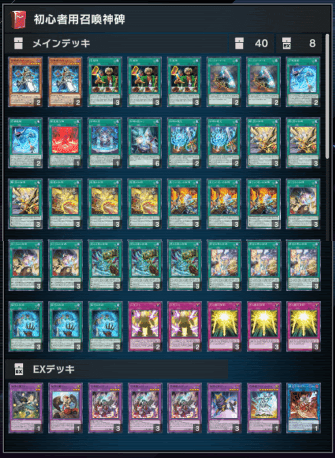 ルーンデッキ パーツ 遊戯王MD】0から始めるマスターデュエル【神碑(ルーン