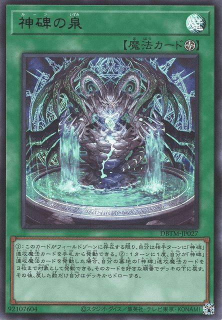遊戯王MD】0から始めるマスターデュエル【神碑(ルーン