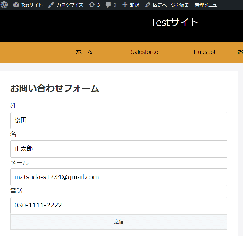 Wordpressの問い合わせフォーム