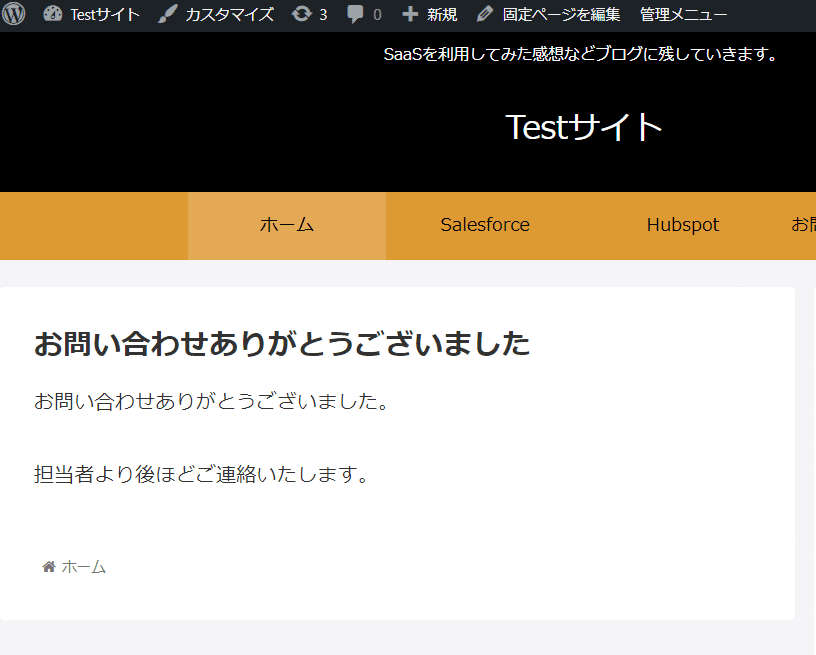 フォーム送信後はサンクスページを表示