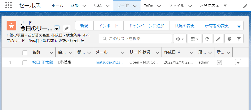フォームデータがセールスフォースのリードに登録される
