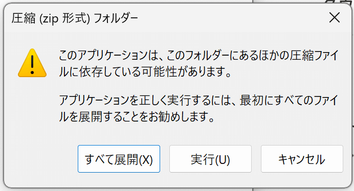 【2】:Setup.exeファイルを開く
