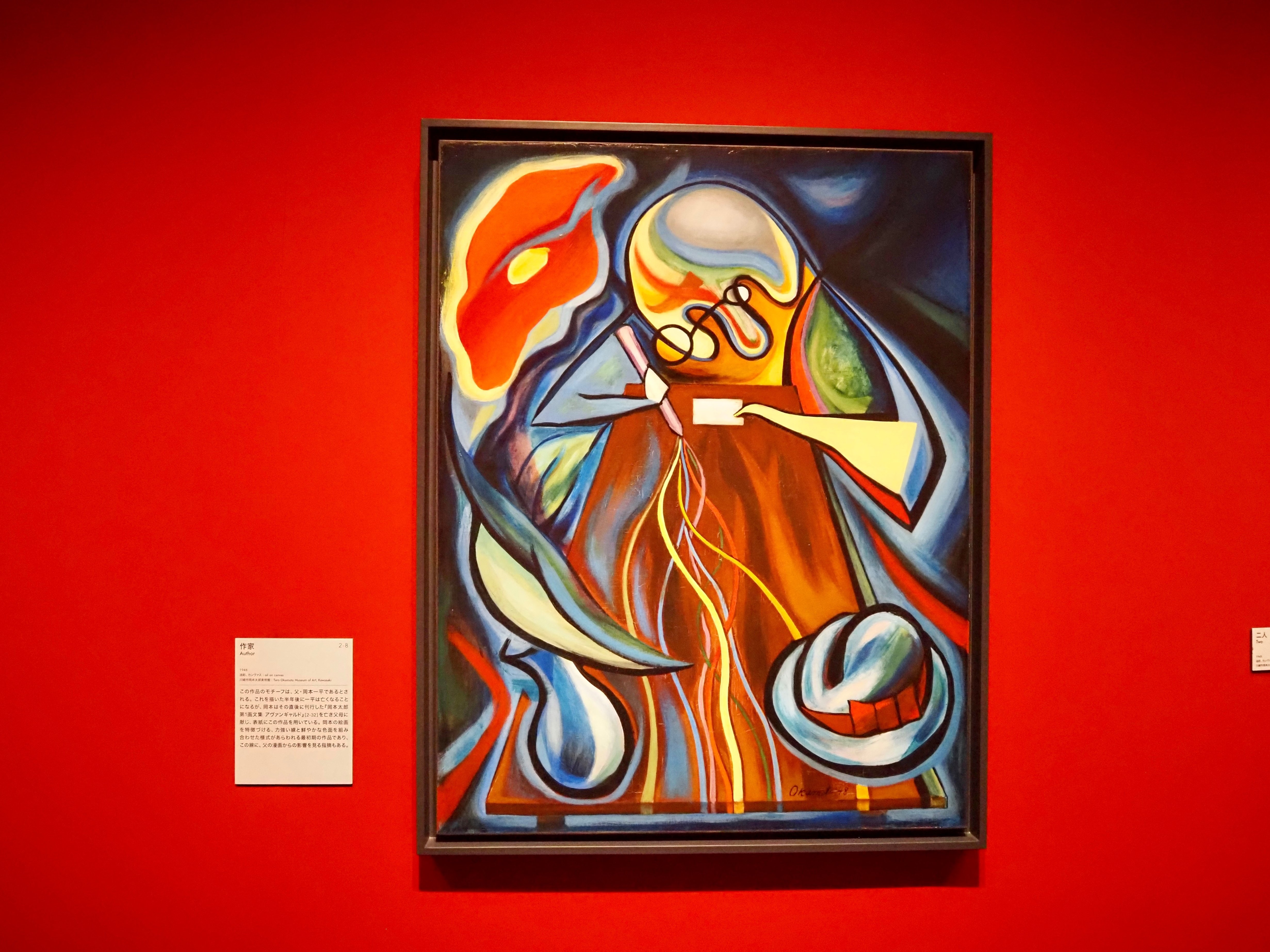 太陽の絵 岡本太郎 絵画作品