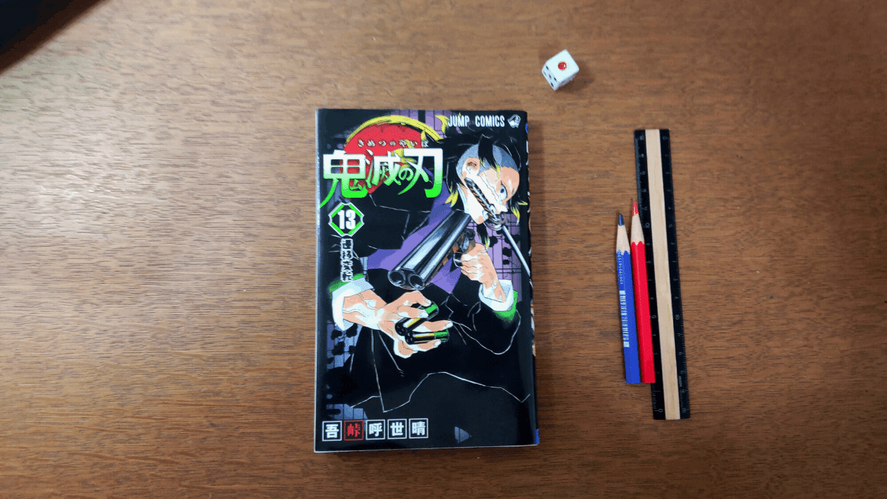 鬼滅の刃13巻ネタバレ 読んだ感想 遷移変転 歌川義虎 Note 鬼滅の刃13巻ネタバレ 読んだ感想 遷移変転 歌川義虎 Note