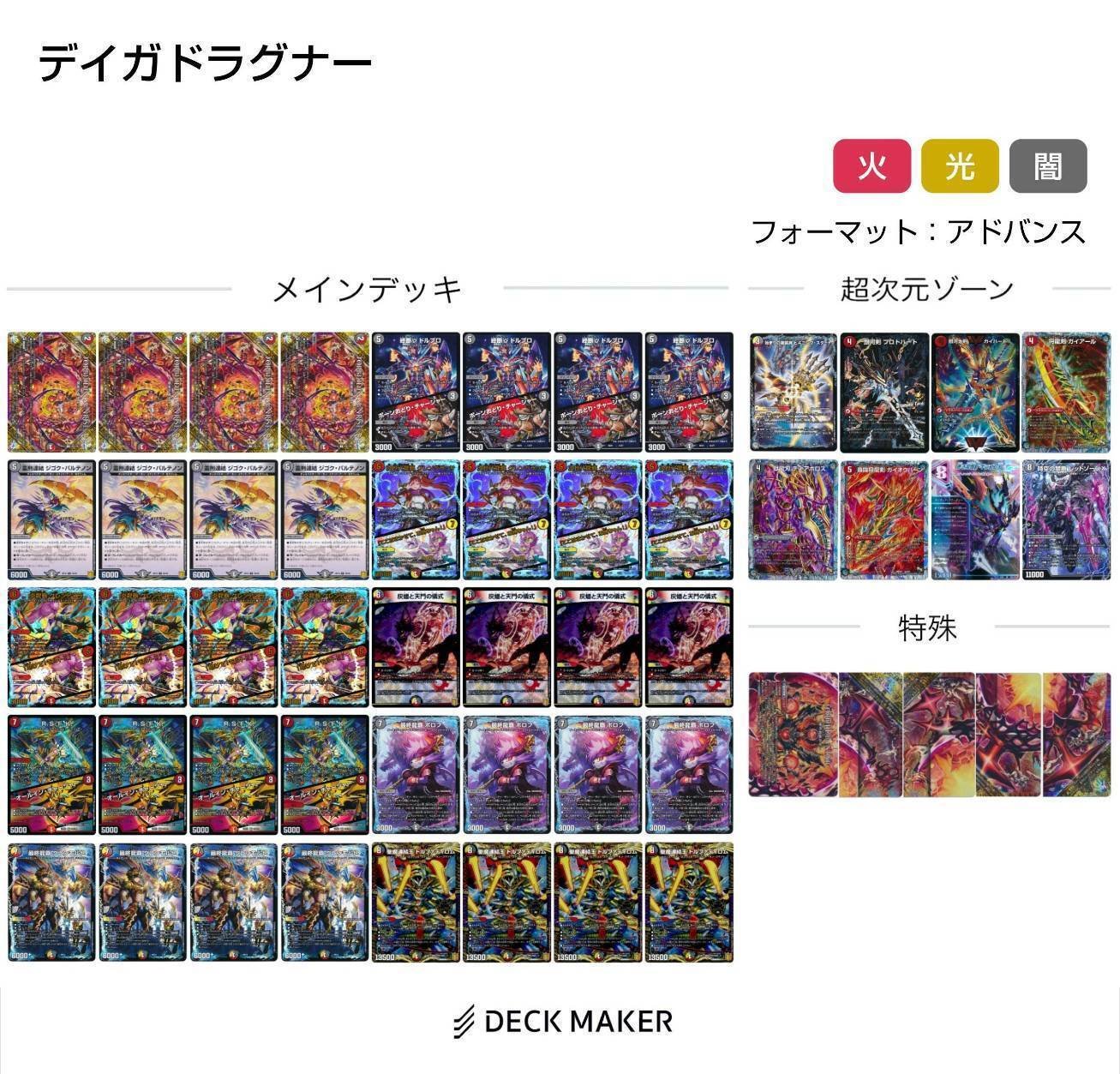 cs3位】 ドルファ・モルト4投 デイガドルマゲドン 【アドバンス cs3位】 ドルファ・モルト4投 デイガドルマゲドン 【アドバンス