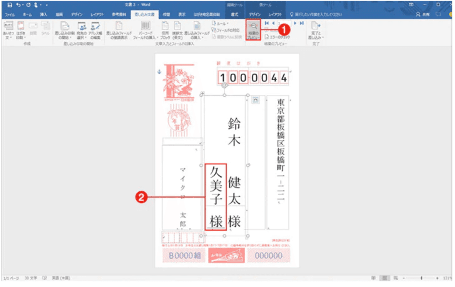 ワードとエクセルで年賀状の宛名印刷を行う方法を詳しく解説 公式 互換インクの専門店ベルカラー Note ワードとエクセルで年賀状の宛名印刷を行う方法を詳しく解説 公式 互換インクの専門店ベルカラー Note
