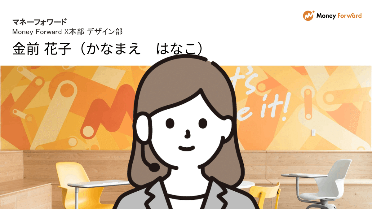 インタビュアー用背景