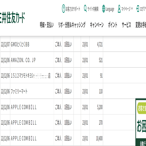 3ページ APPLE COM BILLから身に覚えのない請求があった件｜きゃめる