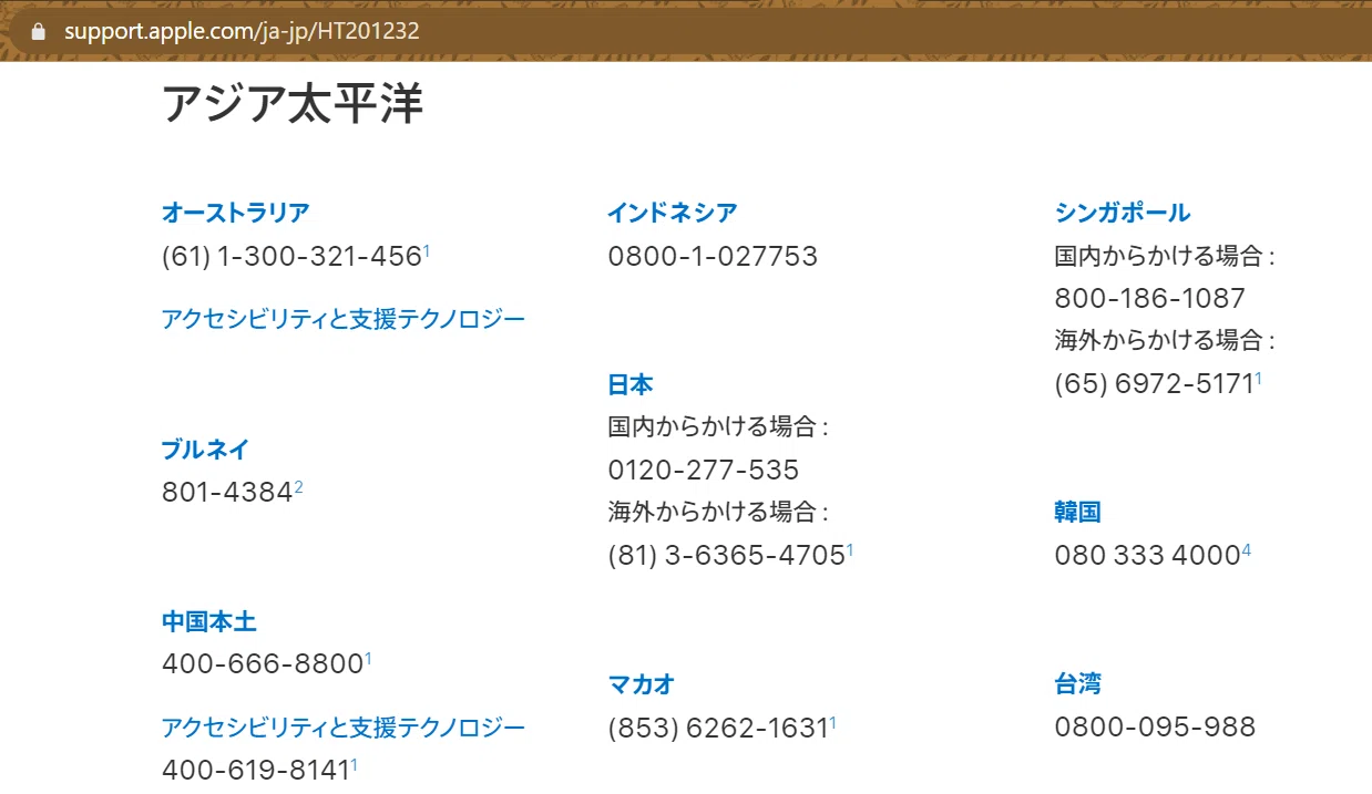APPLE COM BILLから身に覚えのない請求があった件｜きゃめる