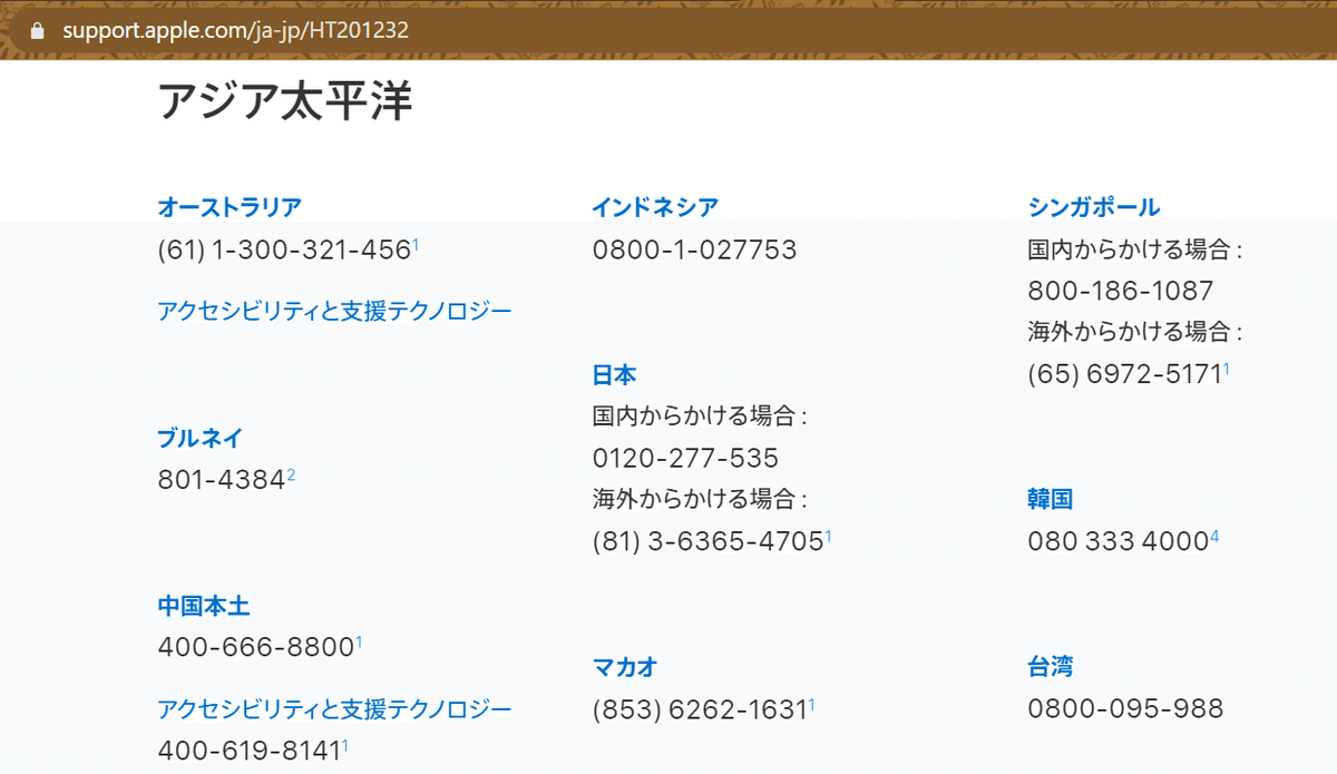 Apple - ベル@多忙な為 APPLE COM BILLから身に覚えのない請求があった件｜きゃめる