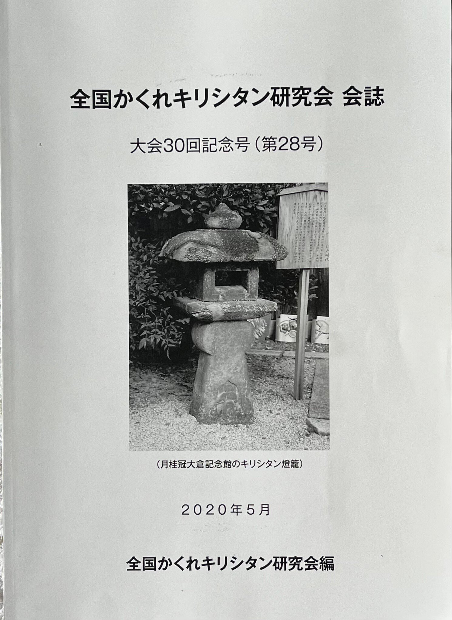 筝曲六段と琉球筝曲六段菅撹』の同一性について｜髙田重孝