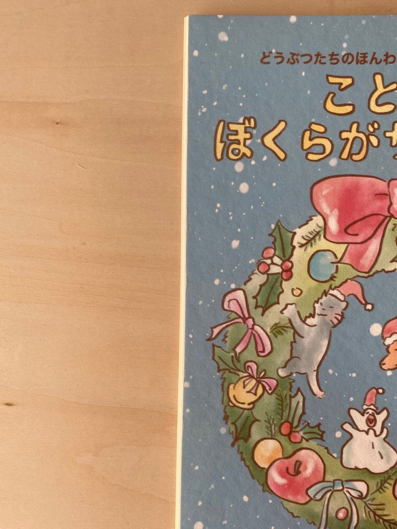 クリスマスZINEができるまで ～中綴じ本の製本過程～｜パクチーペイント