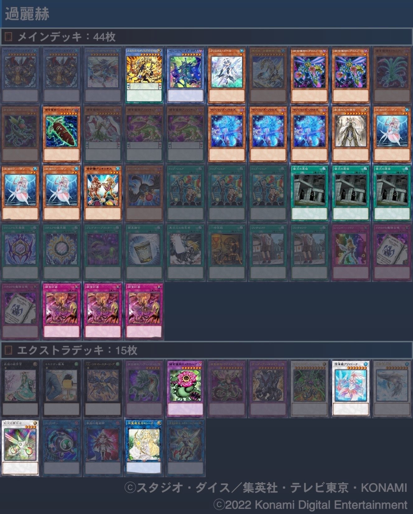 遊戯王デッキ紹介】-過麗赫-｜ありおりお
