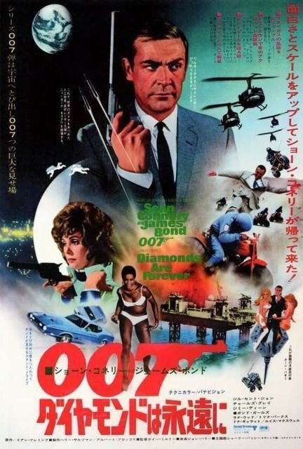 シリーズで見よう007】第7作目007 ダイヤモンドは永遠に