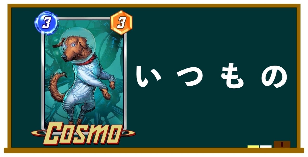 Marvel Snap デッキ解説】シリーズ3⃣デッキ「JOWCULA Marvel Snap デッキ解説】シリーズ3⃣デッキ「JOWCULA