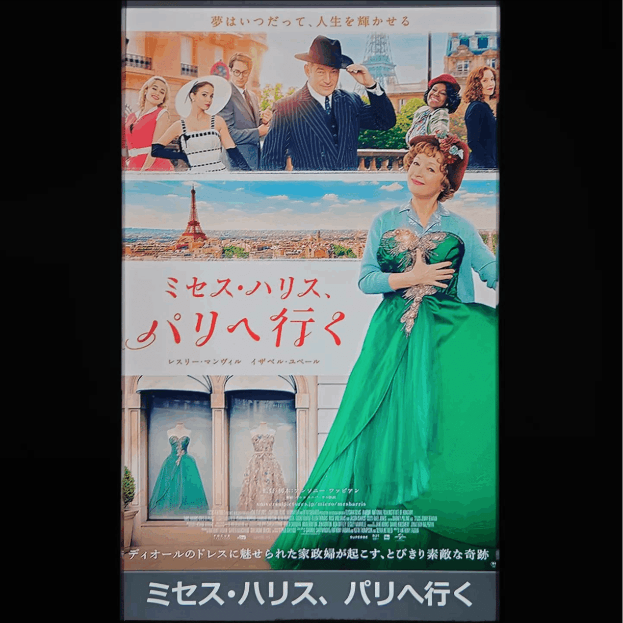 映画日誌'22-46：ミセス・ハリス、パリへ行く｜さかいりえ