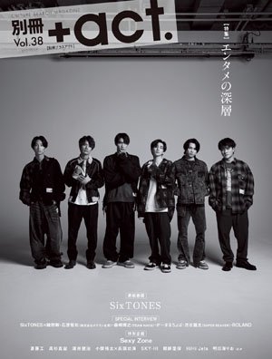 +act.(プラスアクト)2013年5月号　綾野剛表紙 act. プラスアクト 2013 MAY. 表紙 綾野剛 - メルカリ