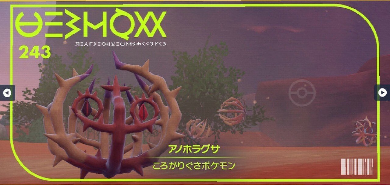 草統一 ポケモンsvにおける草タイプの可能性について アノホラグサ Kanta Vtuber Note