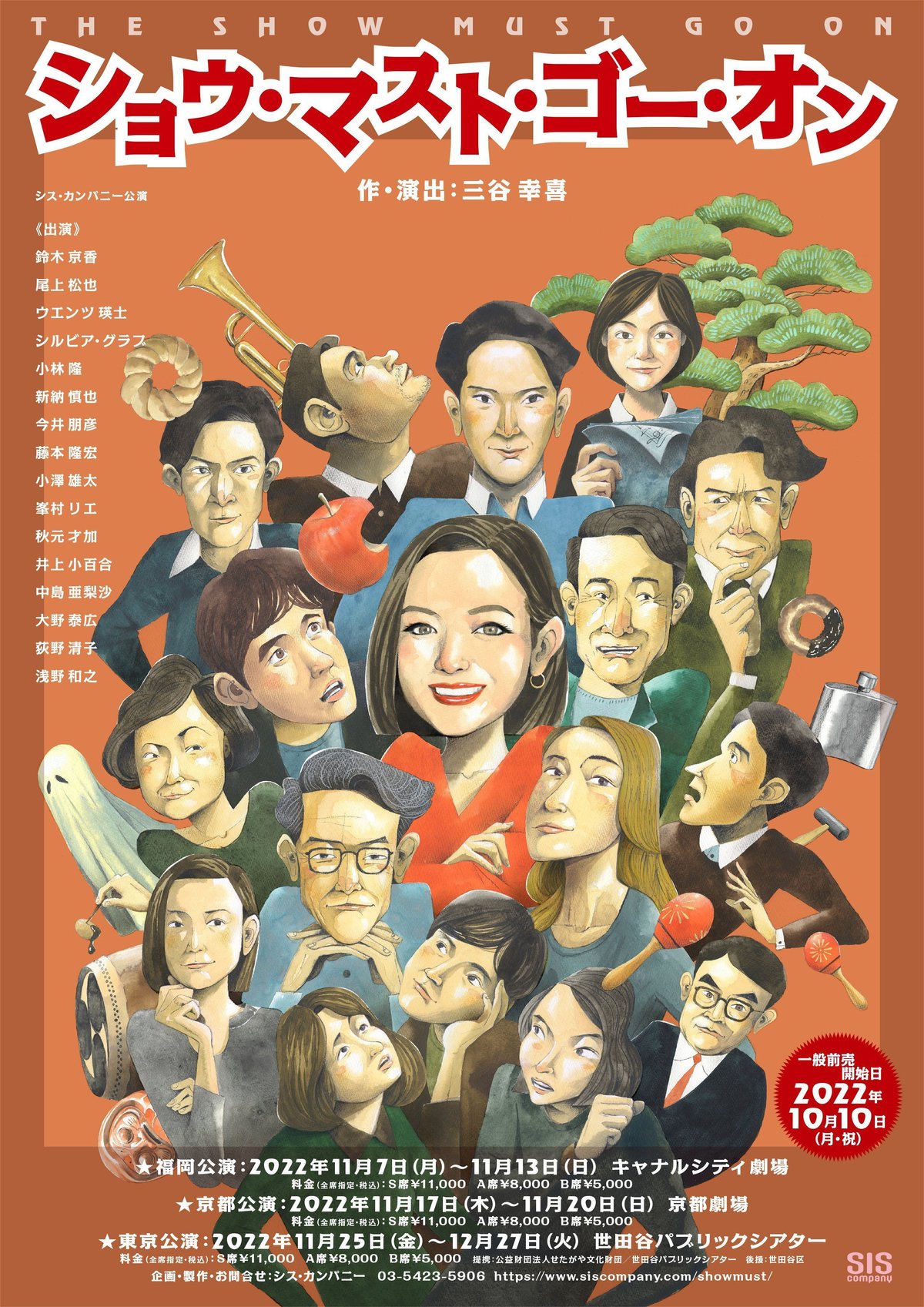 舞台 「ショウ・マスト・ゴー・オン」 観劇レビュー 2022/12/10｜Yu_Se 